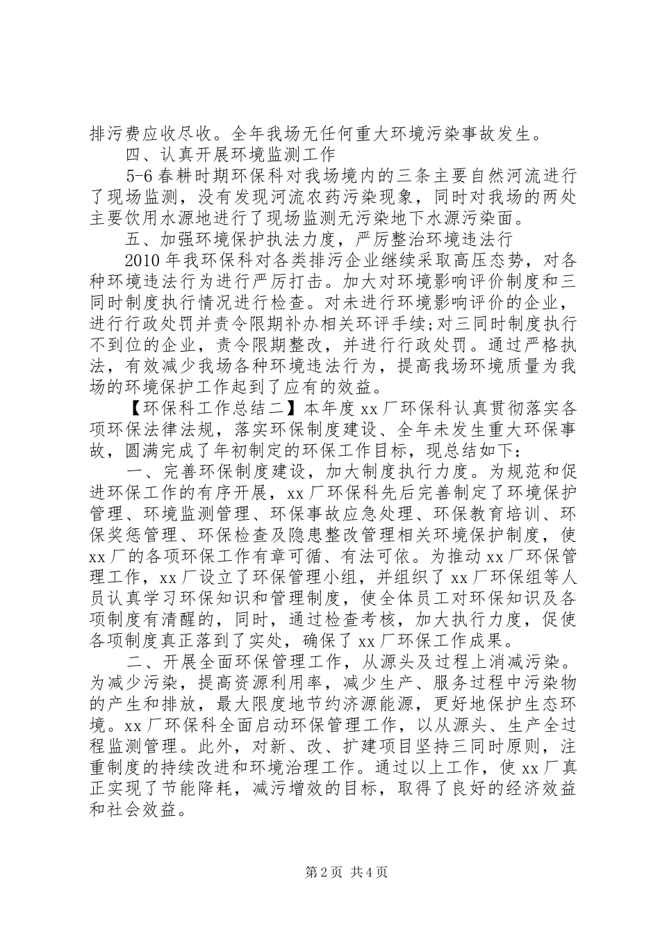 环保科工作总结_第2页