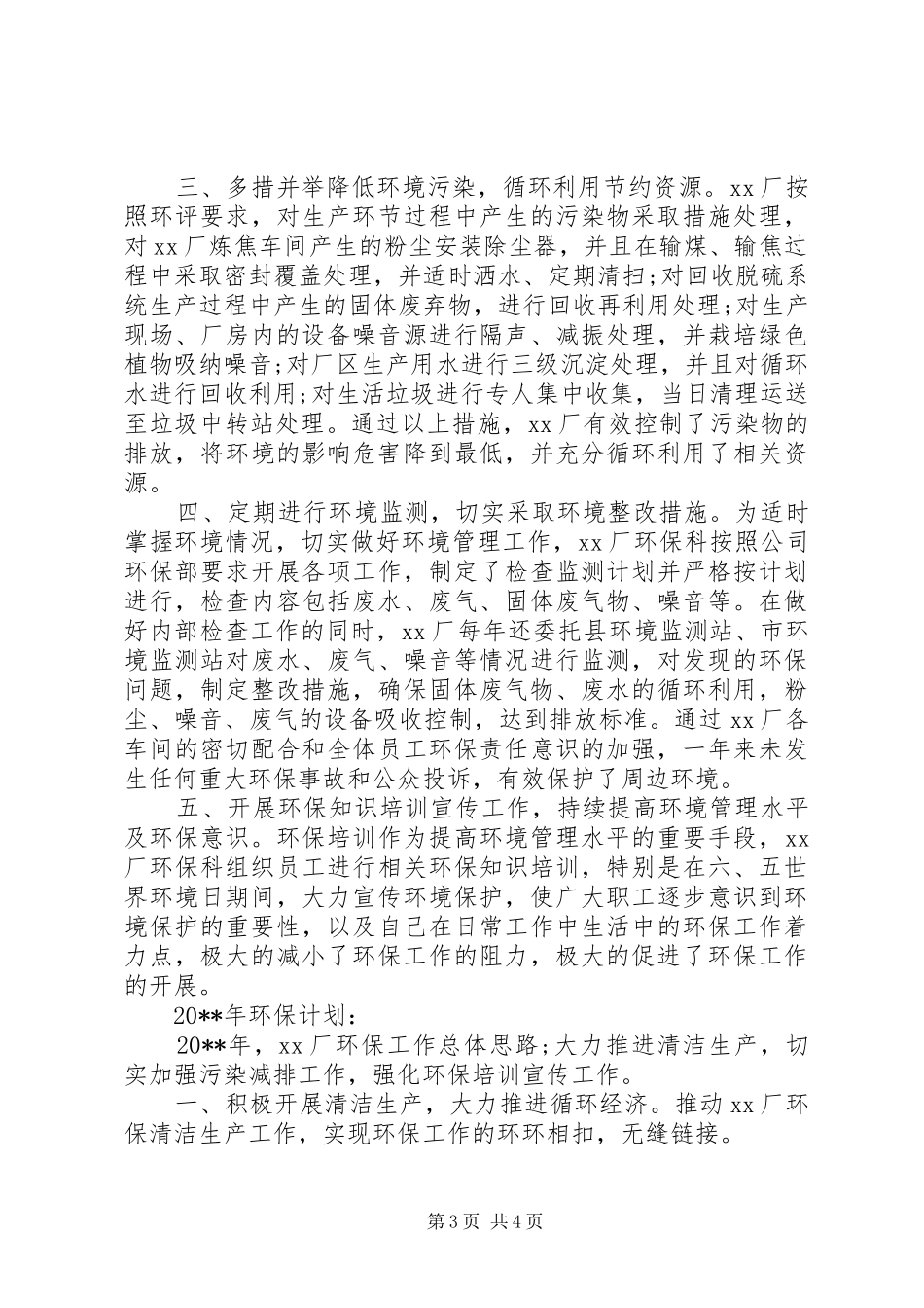 环保科工作总结_第3页