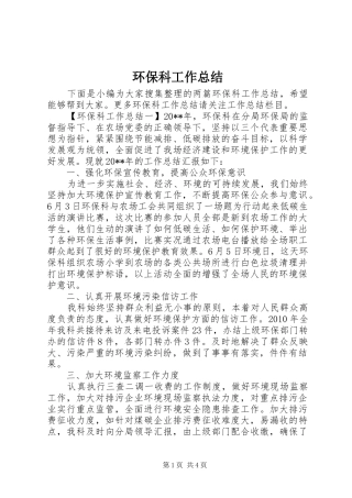 环保科工作总结