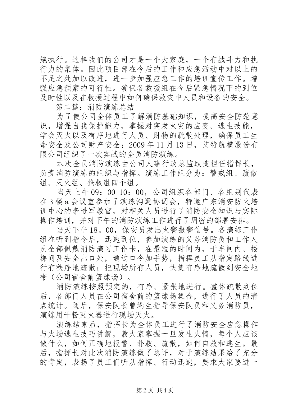 消防演练总结集锦_1_第2页