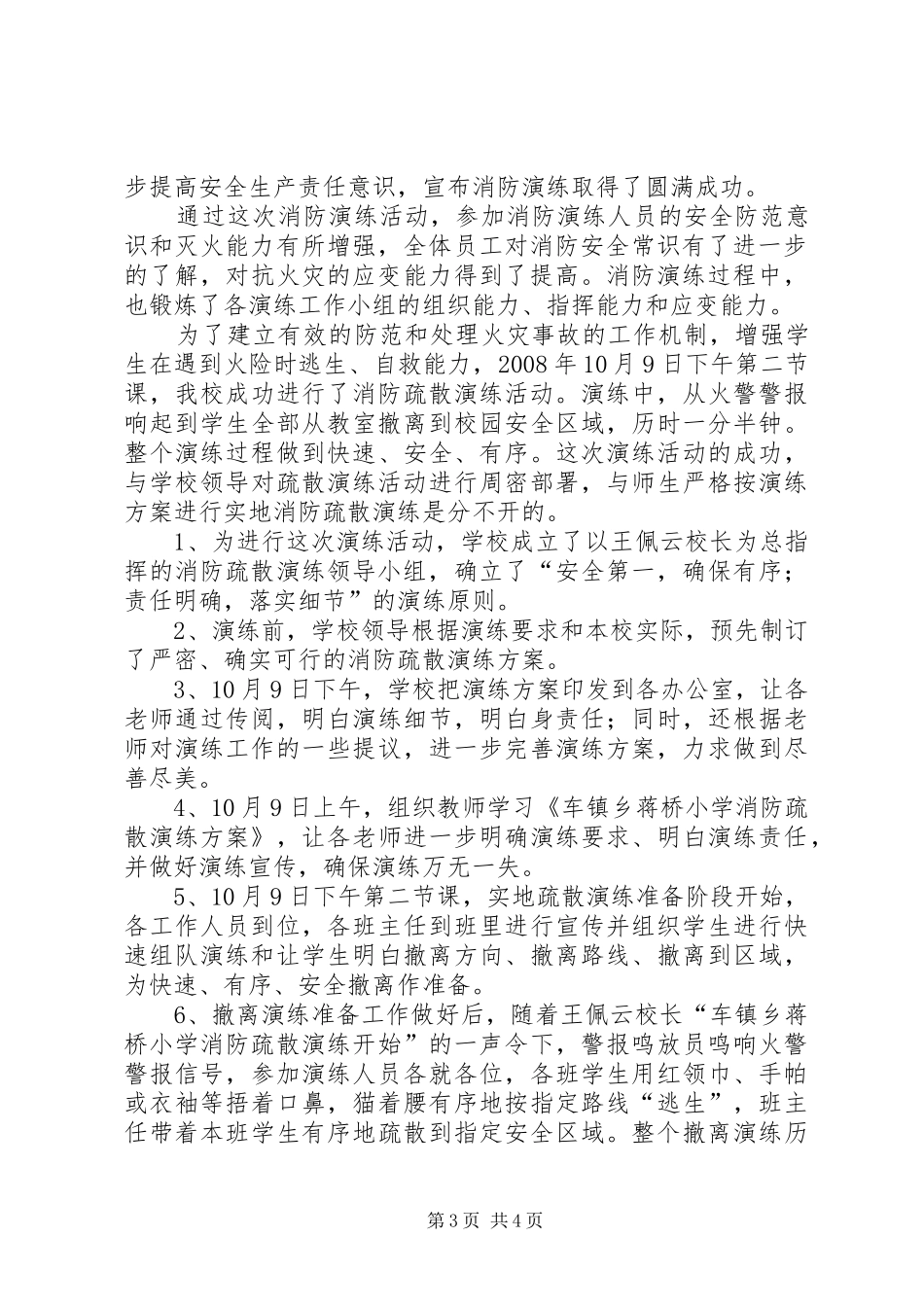 消防演练总结集锦_1_第3页