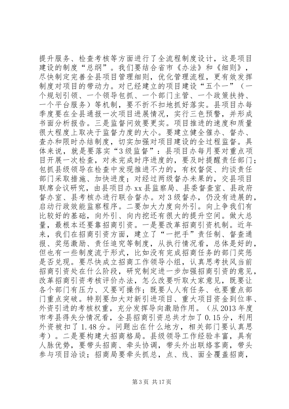 县委书记在全县年度总结表彰暨年度工作动员会上的讲话_1_第3页