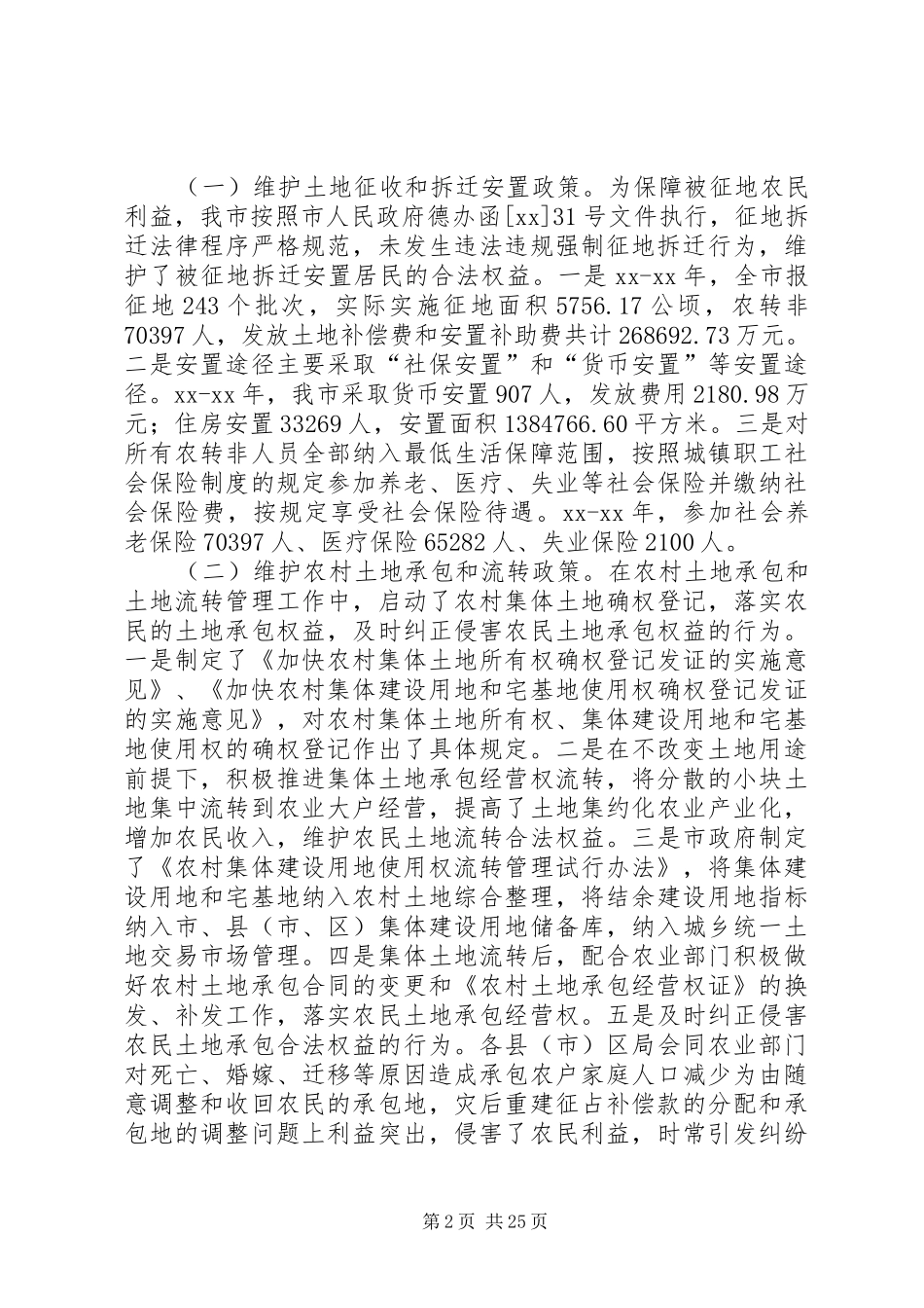 市国土资源局XX年上半年纠风工作总结_第2页