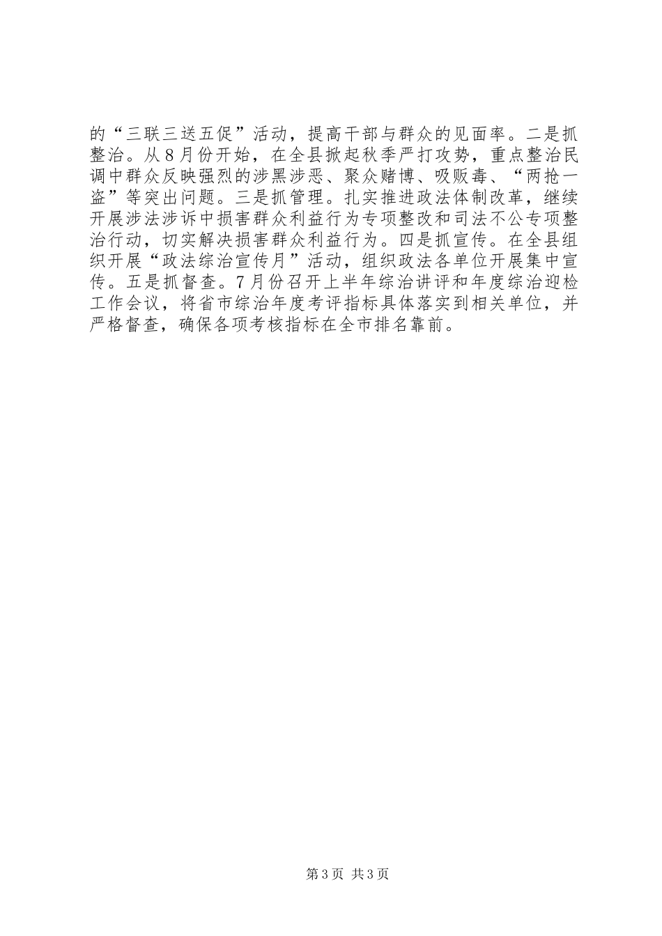 县委政法委上半年工作总结及下半年工作思路_第3页