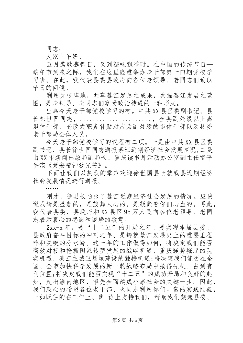 交通安全学习班主持词总结词_第2页