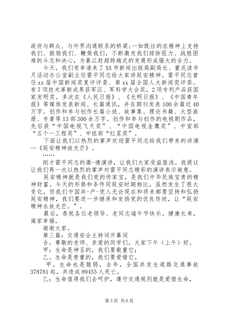 交通安全学习班主持词总结词_第3页