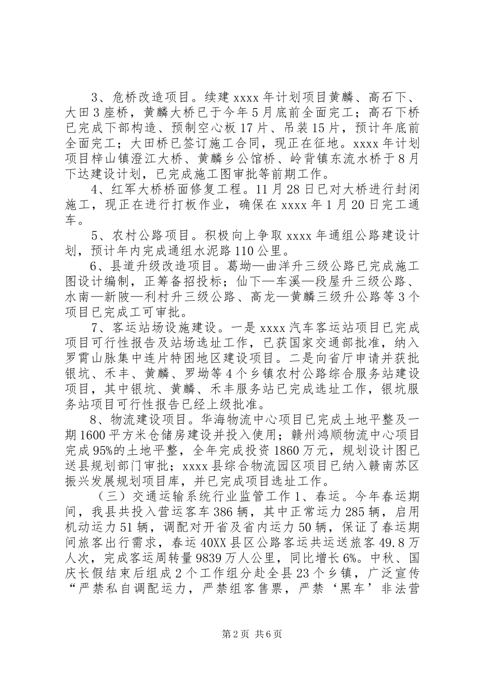 县交通运输局年终工作总结_1_第2页