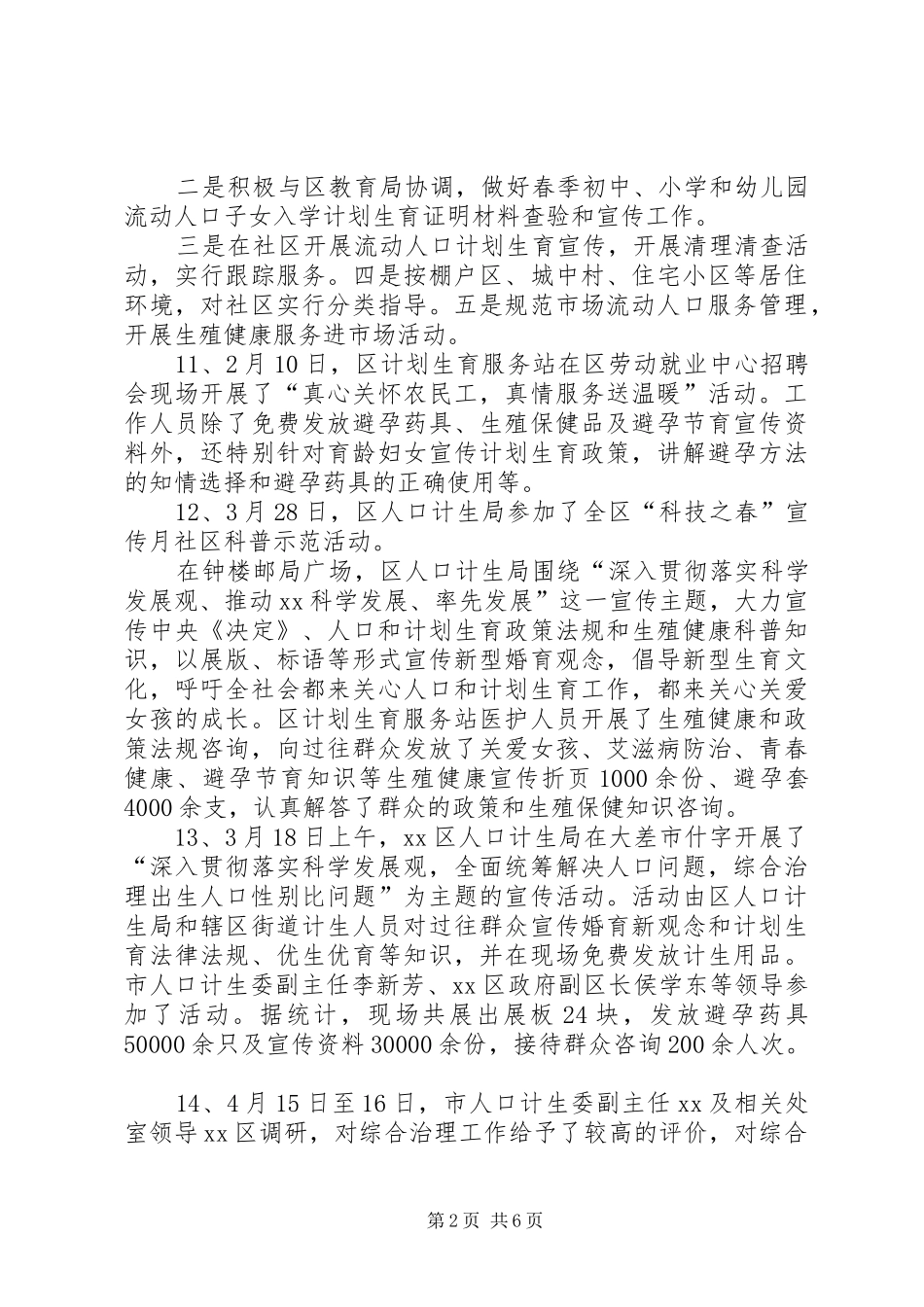 流动人口站年度工作总结_第2页