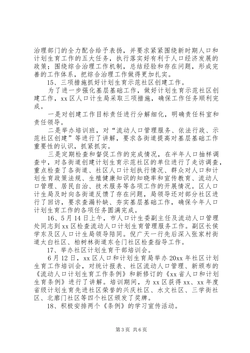 流动人口站年度工作总结_第3页