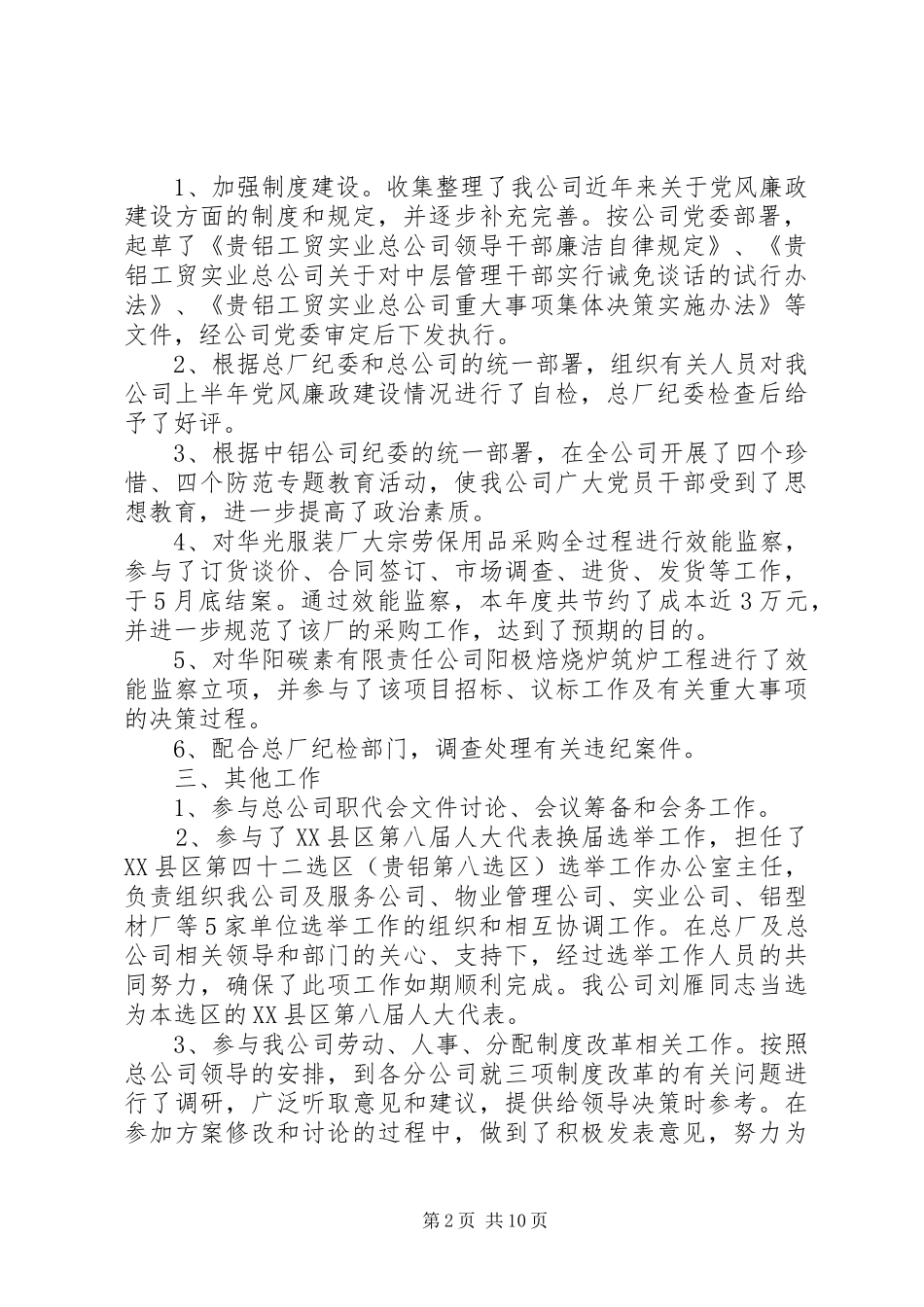 党办主任个人工作总结(精选多篇)_第2页