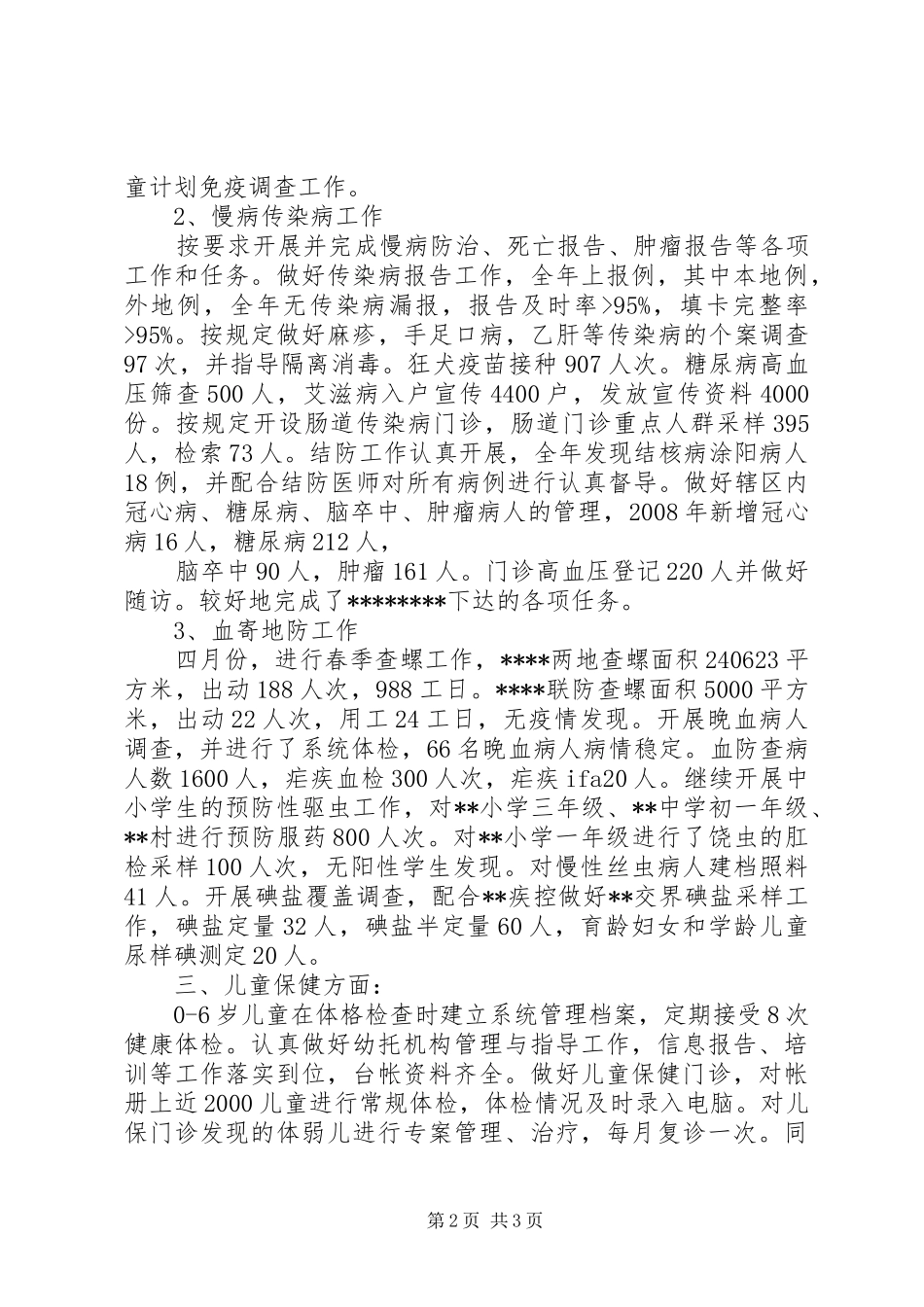 医院预防保健科工作总结_第2页