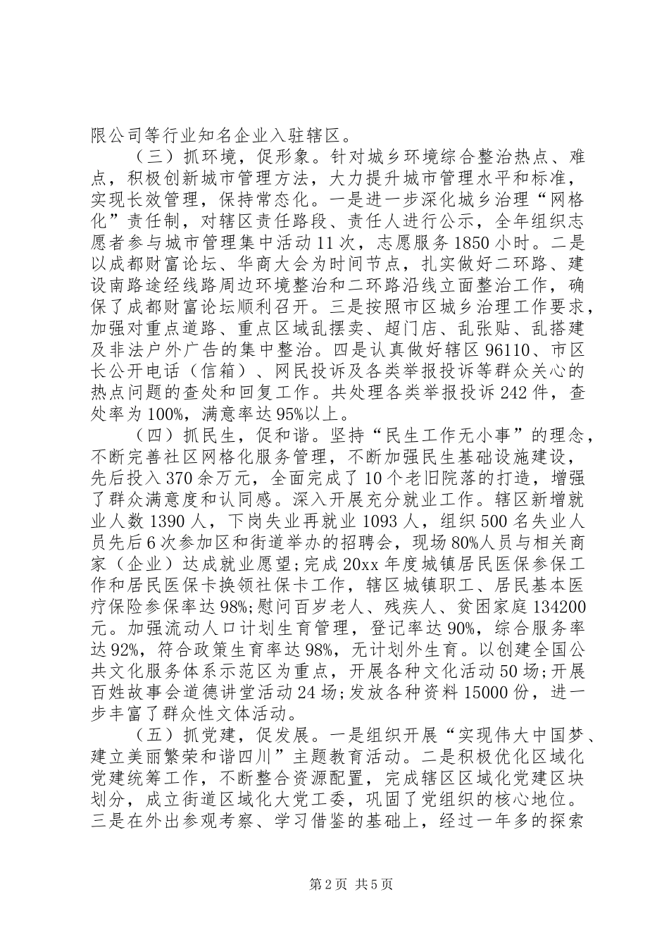 街道办公室年度工作总结_第2页
