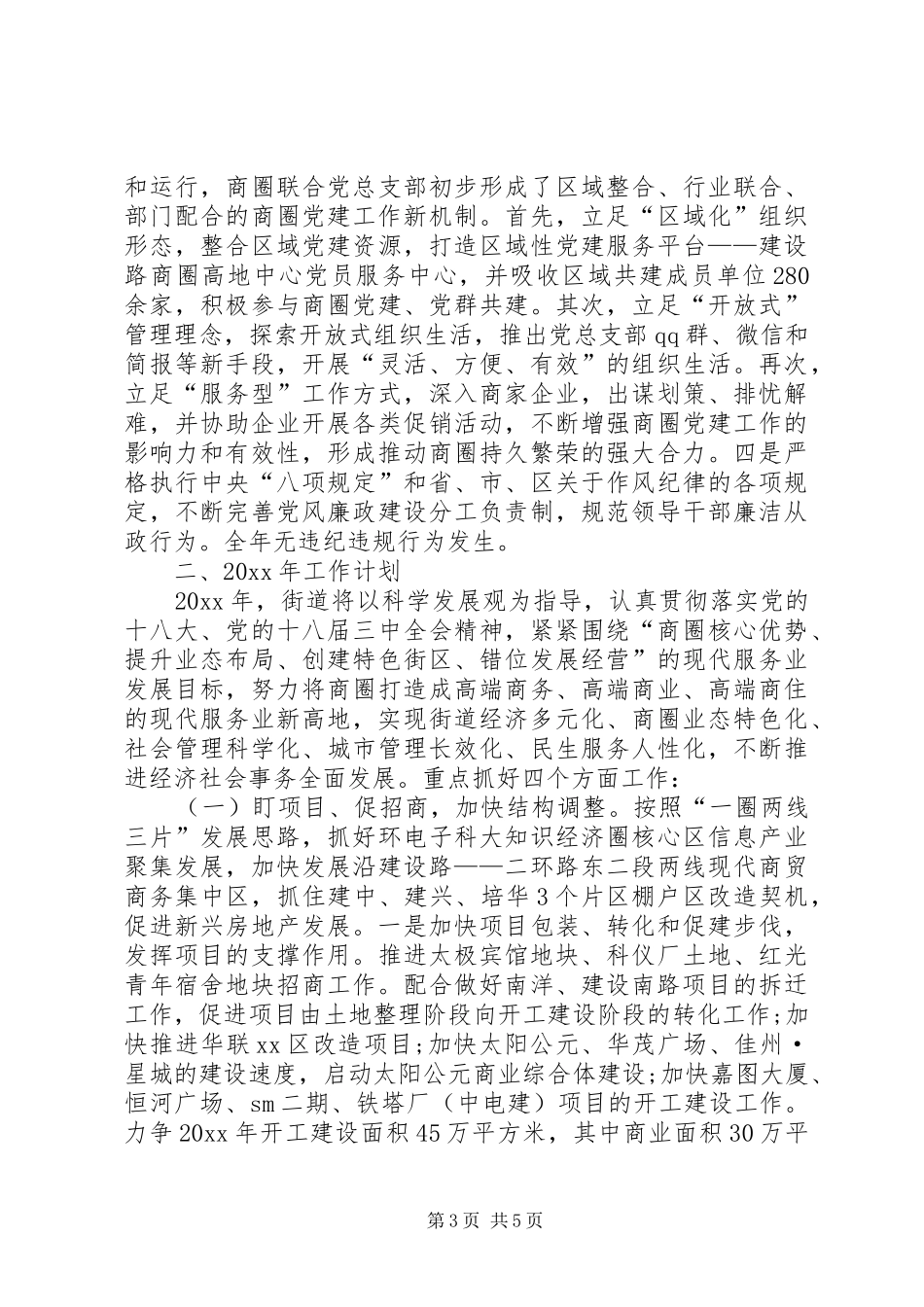 街道办公室年度工作总结_第3页