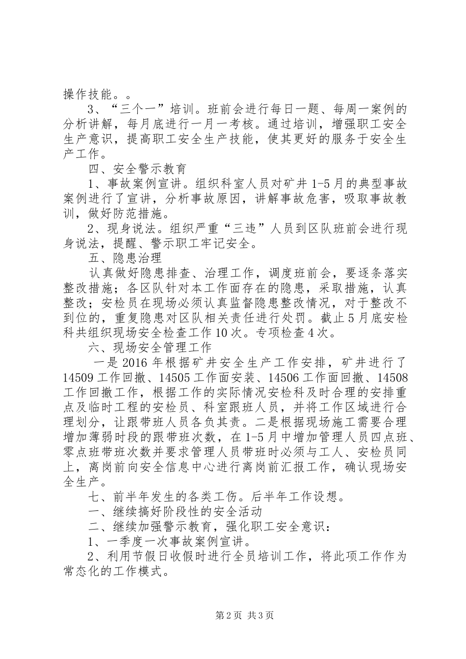 安检科前半年工作总结前半年主要工作_第2页