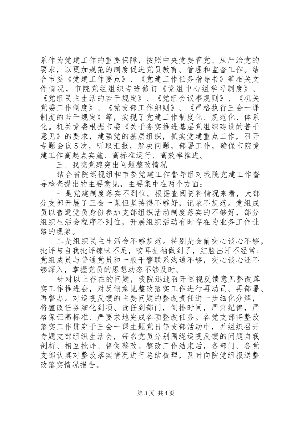 XX年上半年党建工作总结(检察院党组)_第3页