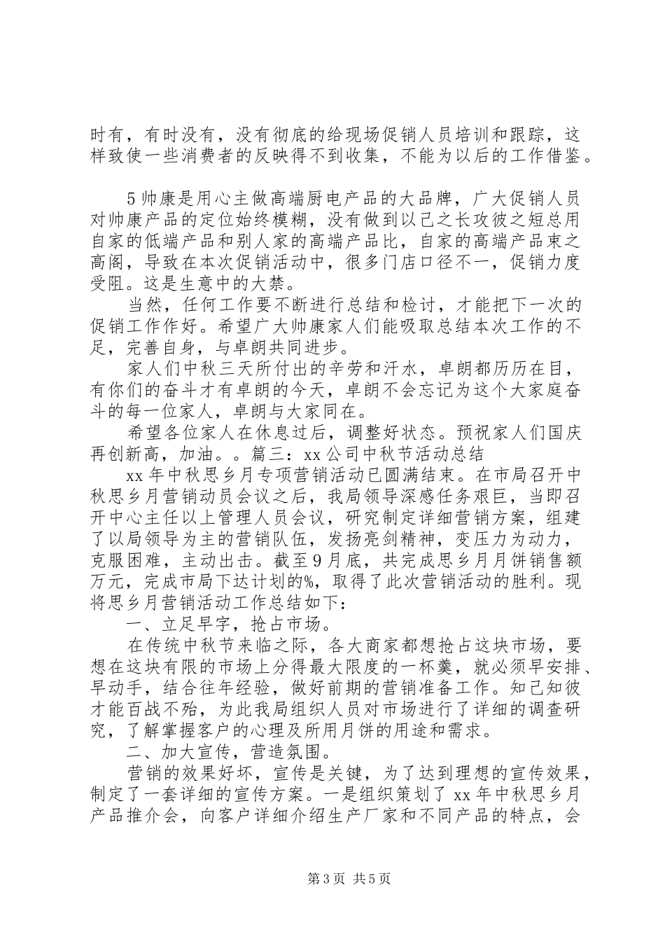 XX中秋节活动总结_第3页