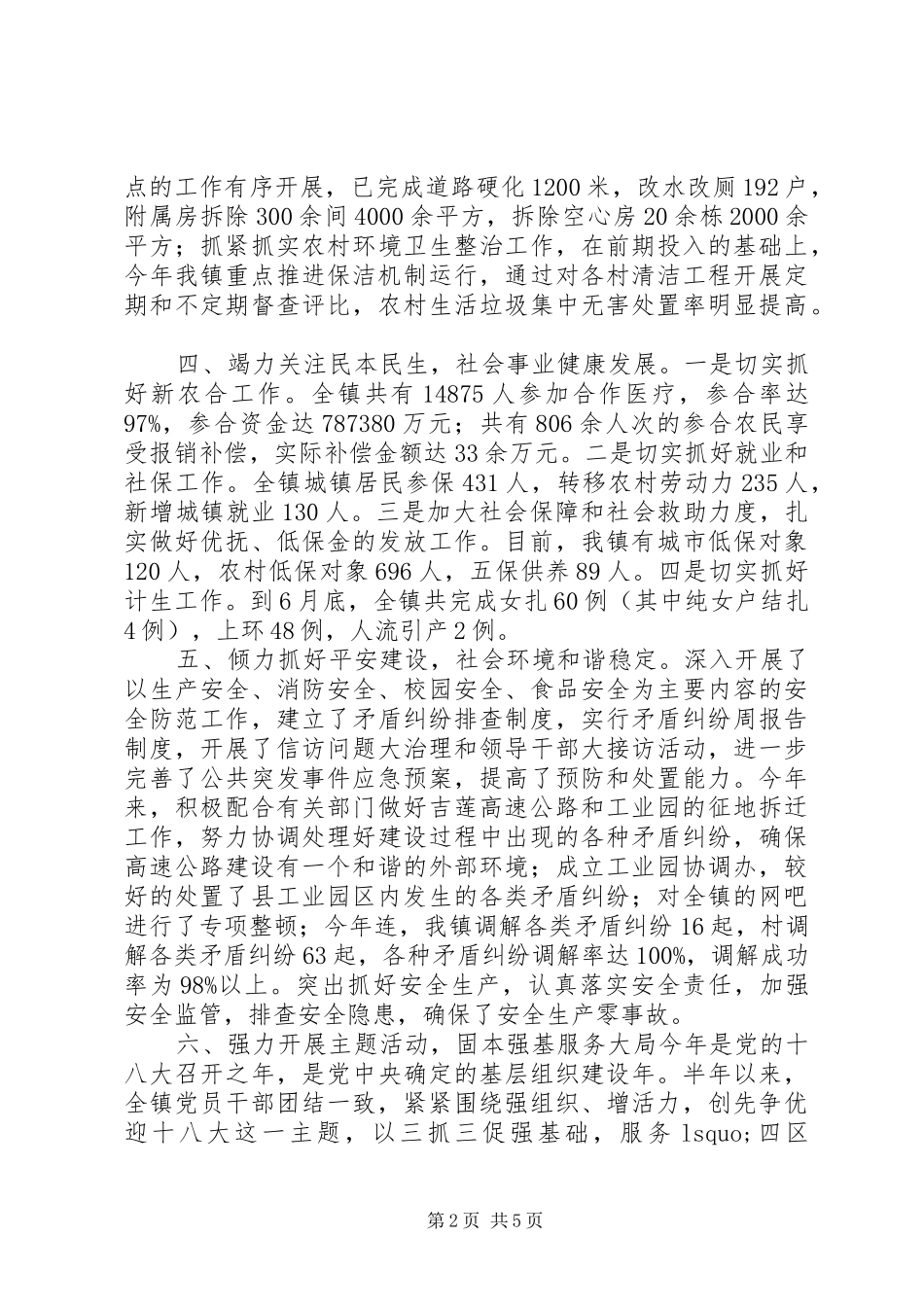 乡镇工作总结范文_第2页