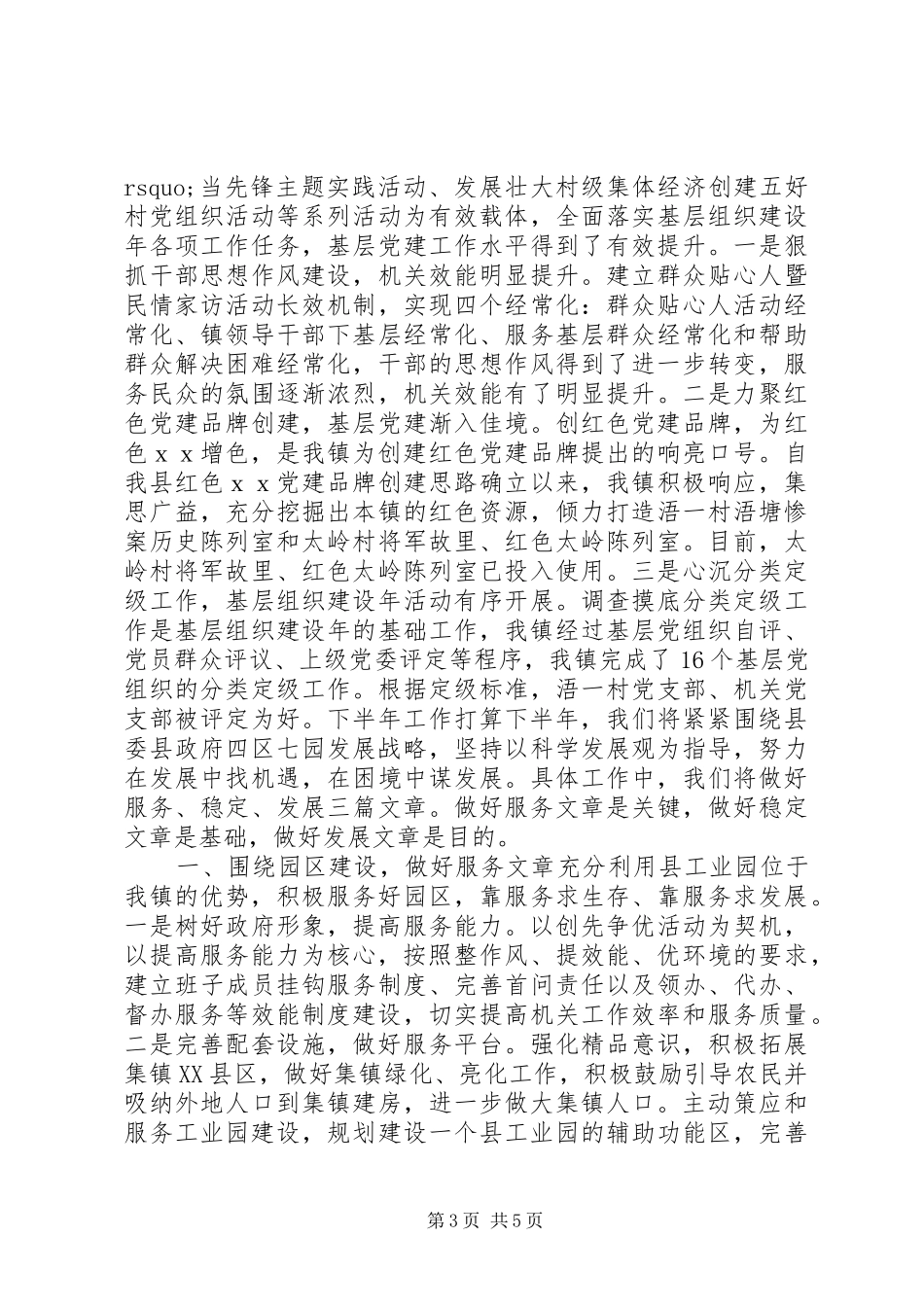 乡镇工作总结范文_第3页