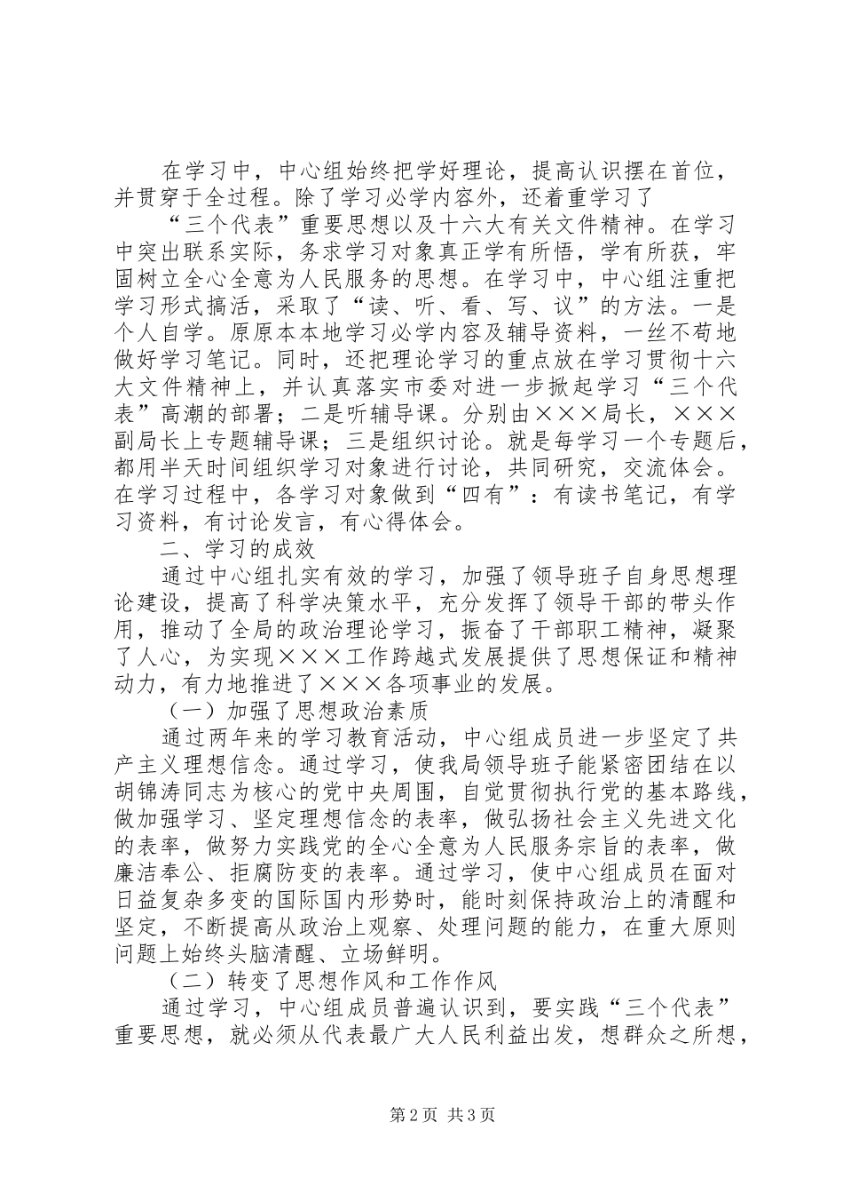 党支部学习中心组工作总结_1_第2页
