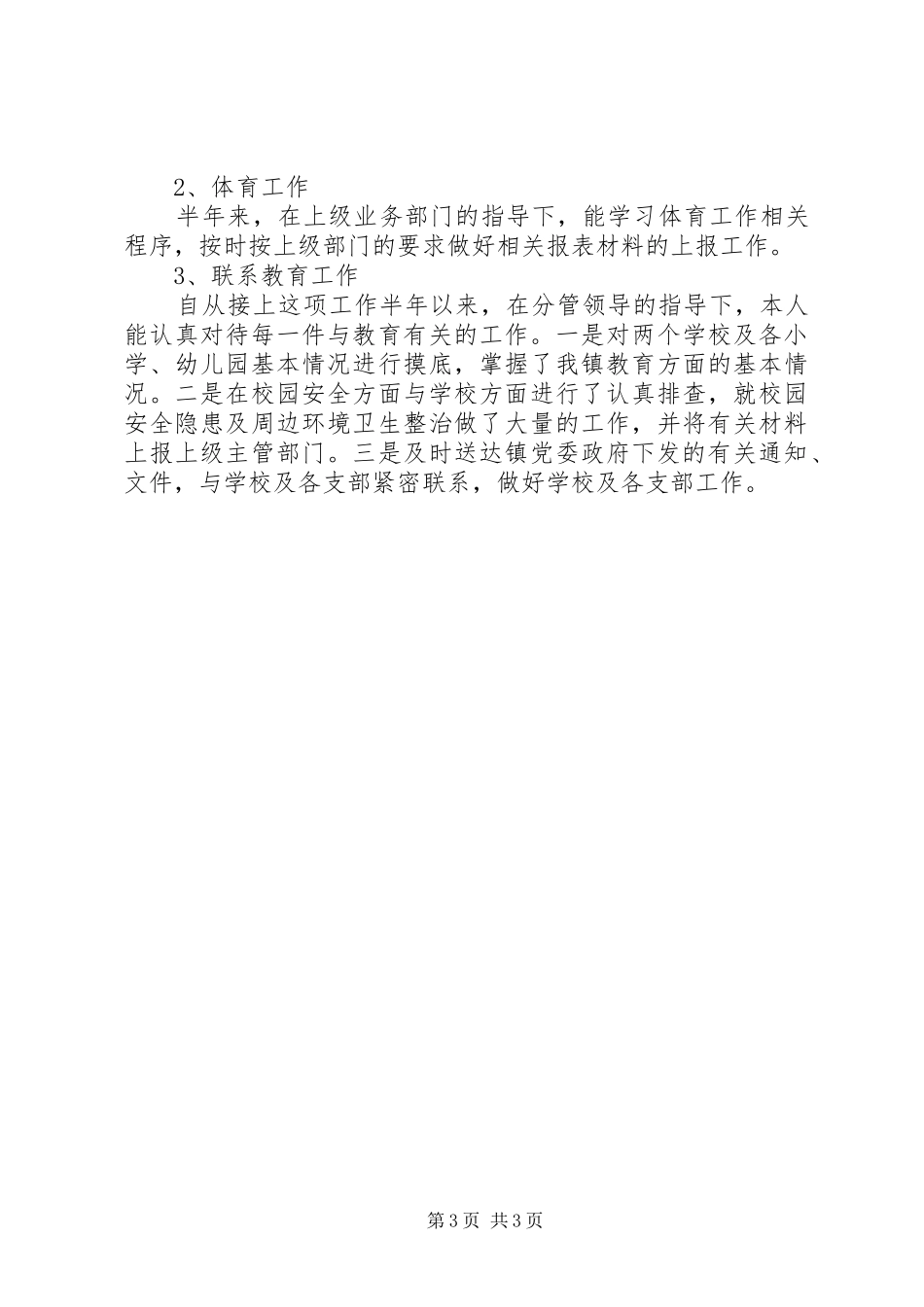 乡镇干部经济发展工作总结_第3页