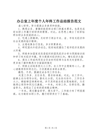 办公室上年度个人年终工作总结报告范文