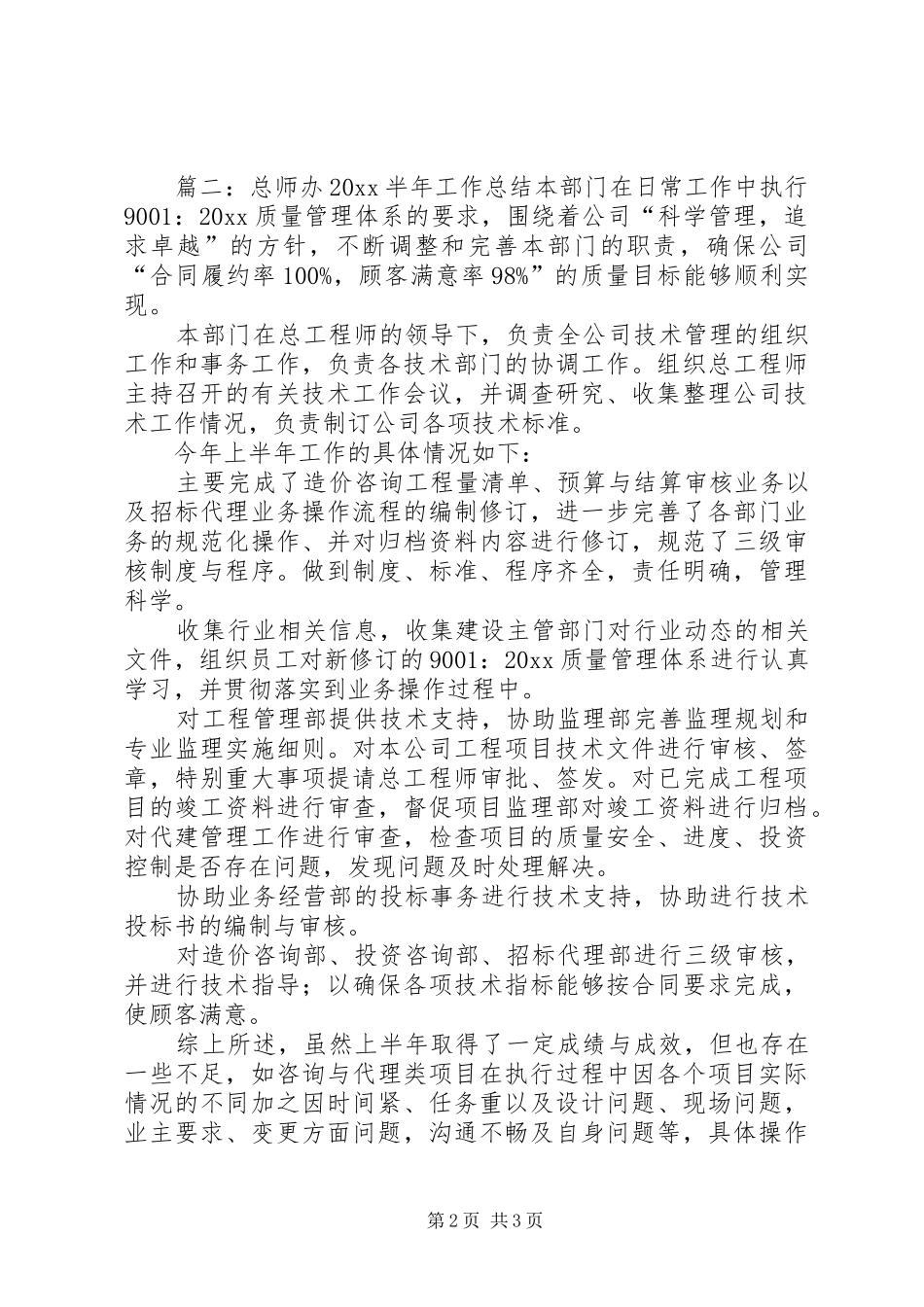 总师室工作总结范文_第2页