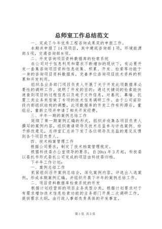 总师室工作总结范文