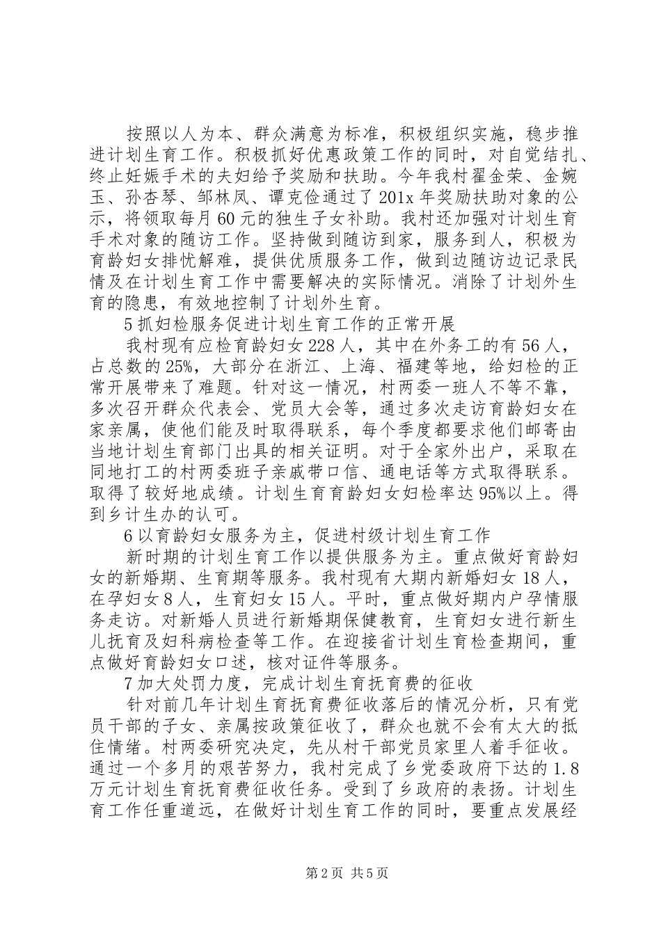 农村计生工作总结范文_第2页