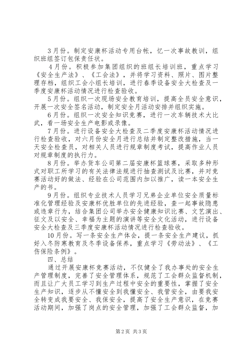 唐山办事处“安康杯”安全生产竞赛活动总结_第2页