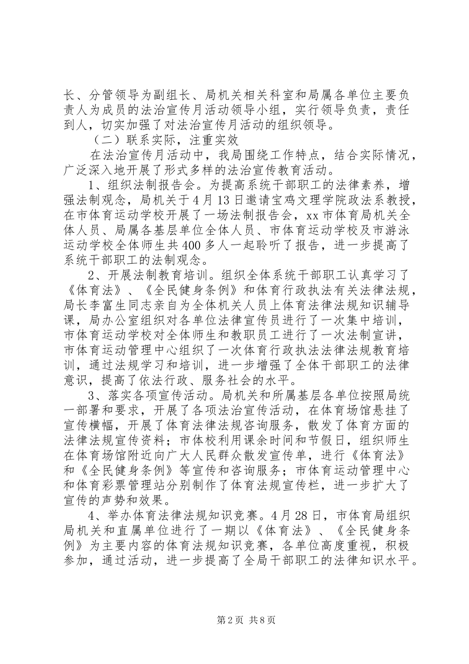 XX年市体育局法制宣传月活动总结_1_第2页