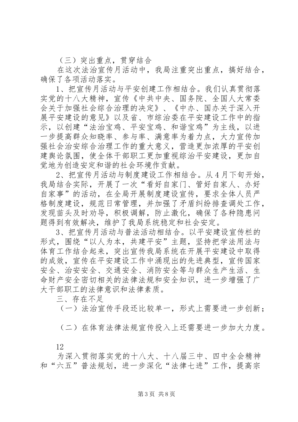 XX年市体育局法制宣传月活动总结_1_第3页