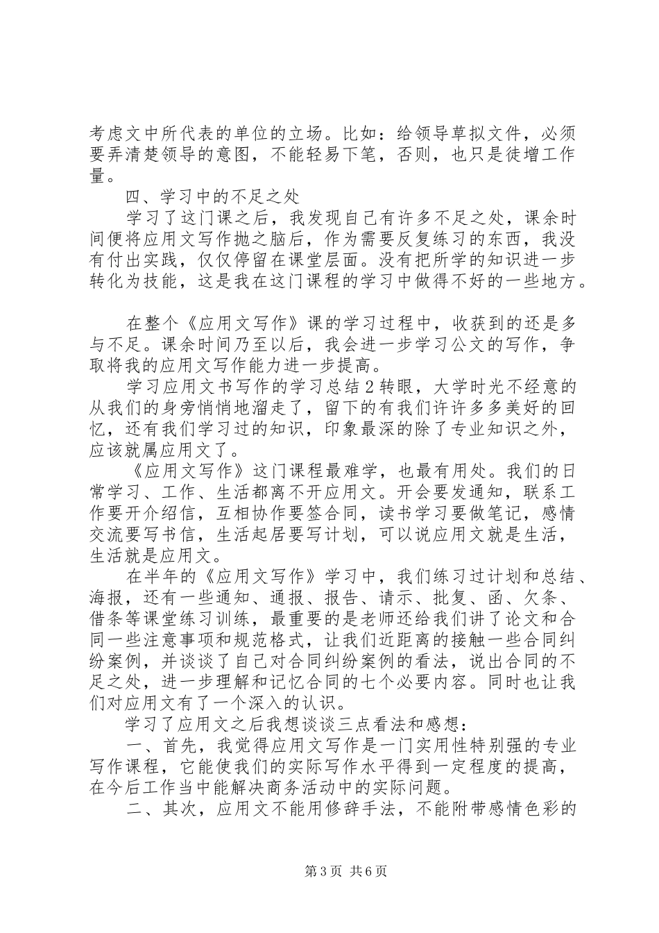 学习应用文书写作的学习总结_第3页