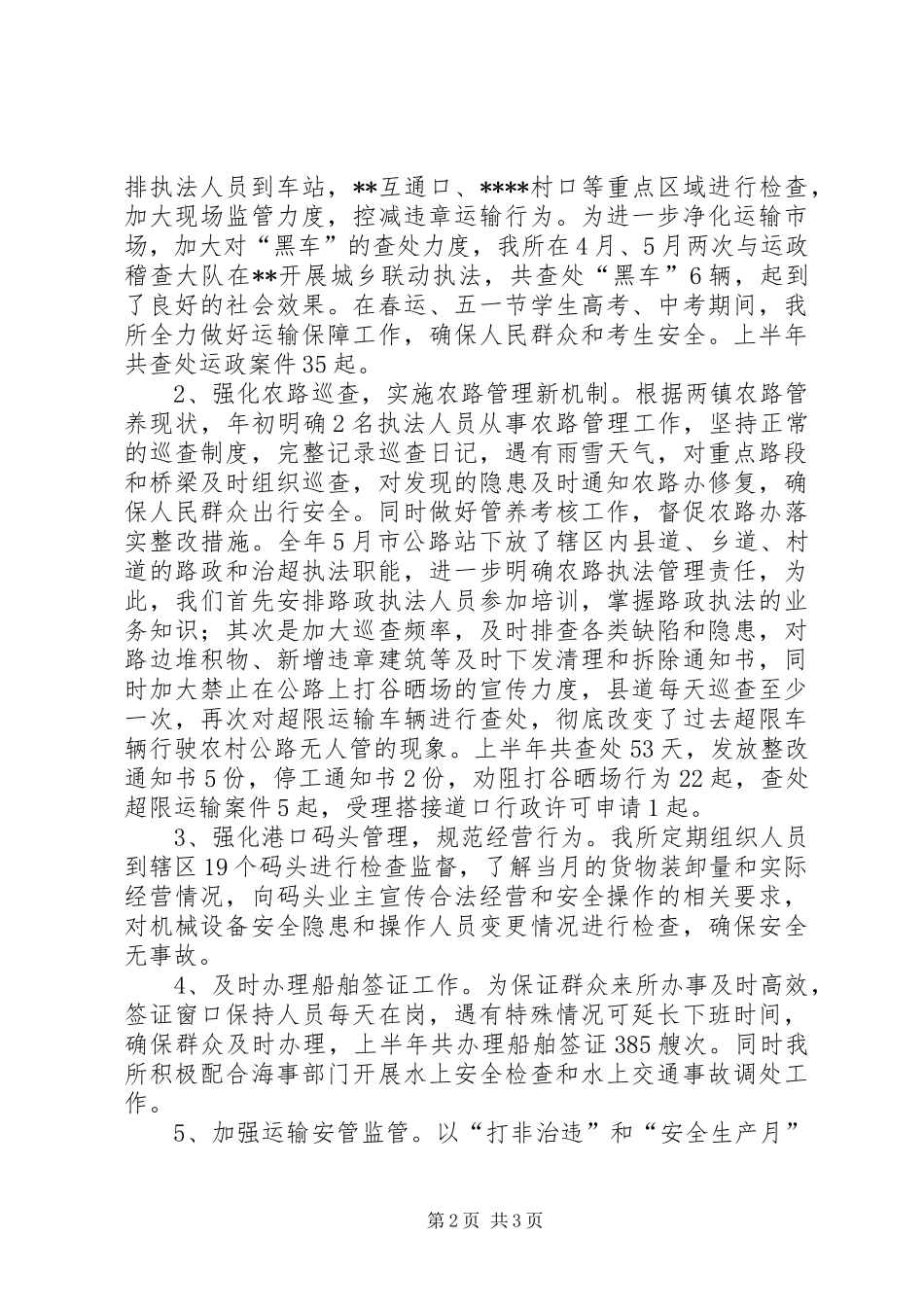 交管所XX年上半年总结及下半年打算_1_第2页