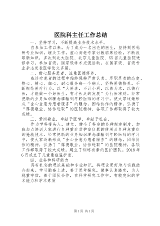 医院科主任工作总结