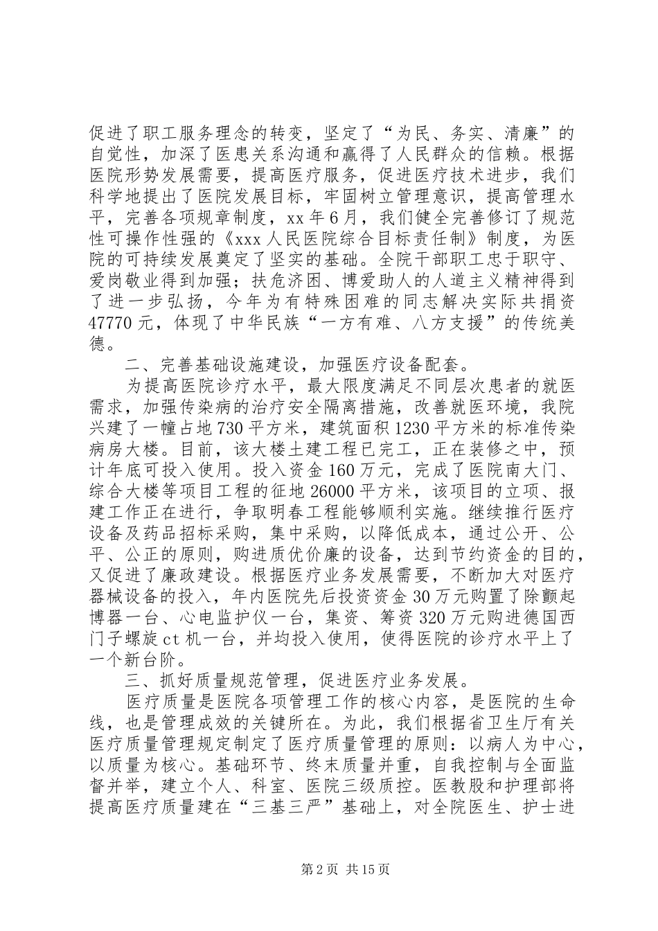 医院年终总结报告(精选多篇)_第2页