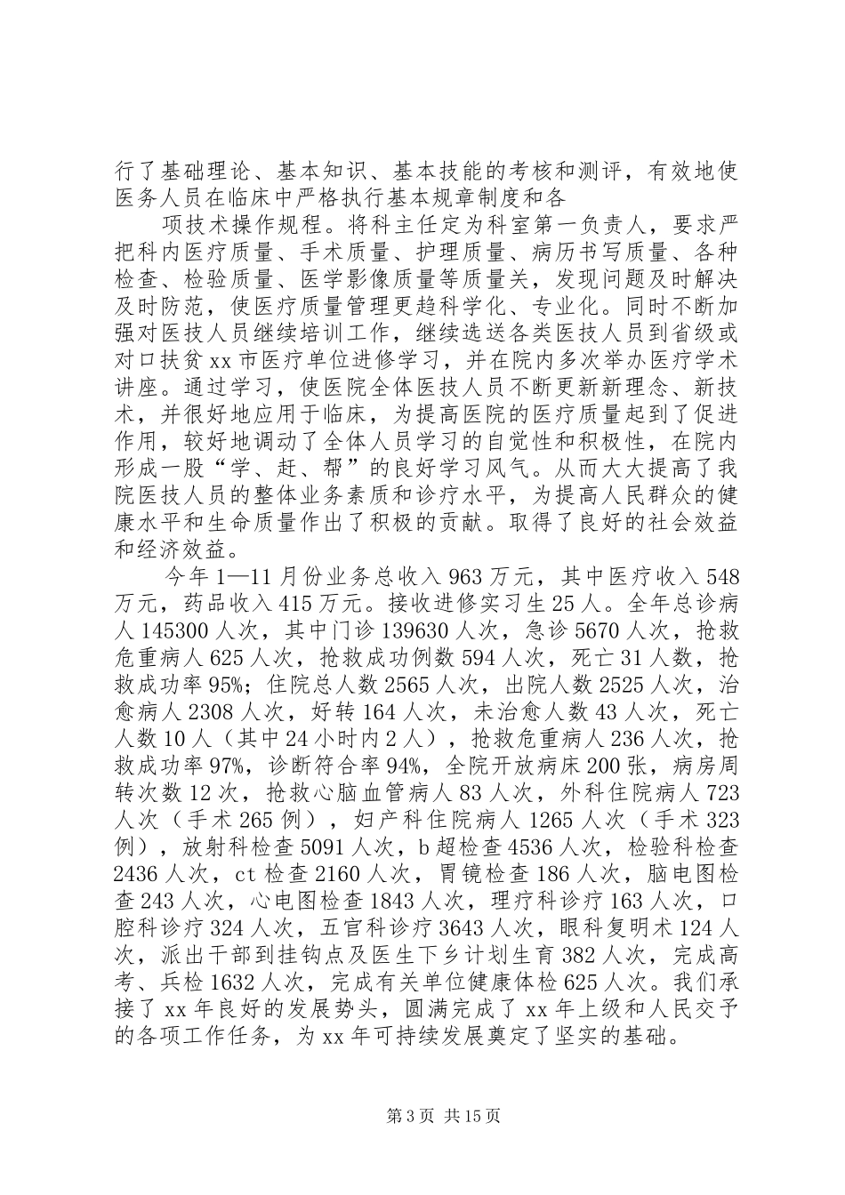 医院年终总结报告(精选多篇)_第3页