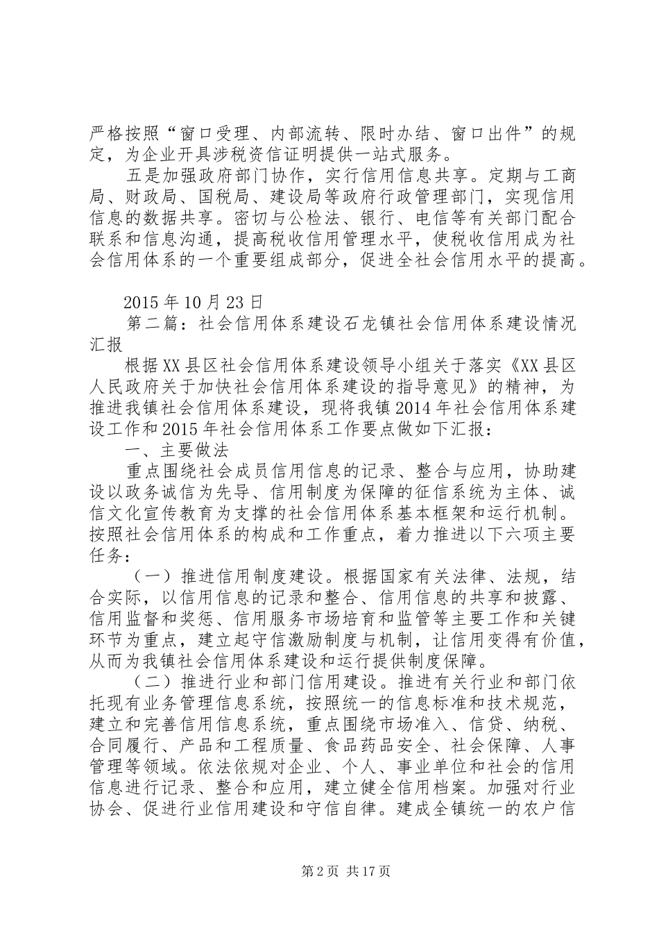 社会信用体系建设年度工作总结_1_第2页