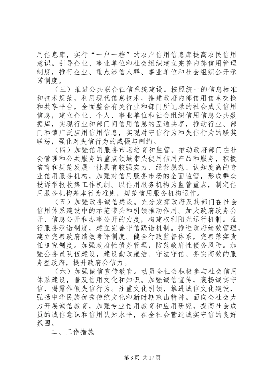 社会信用体系建设年度工作总结_1_第3页