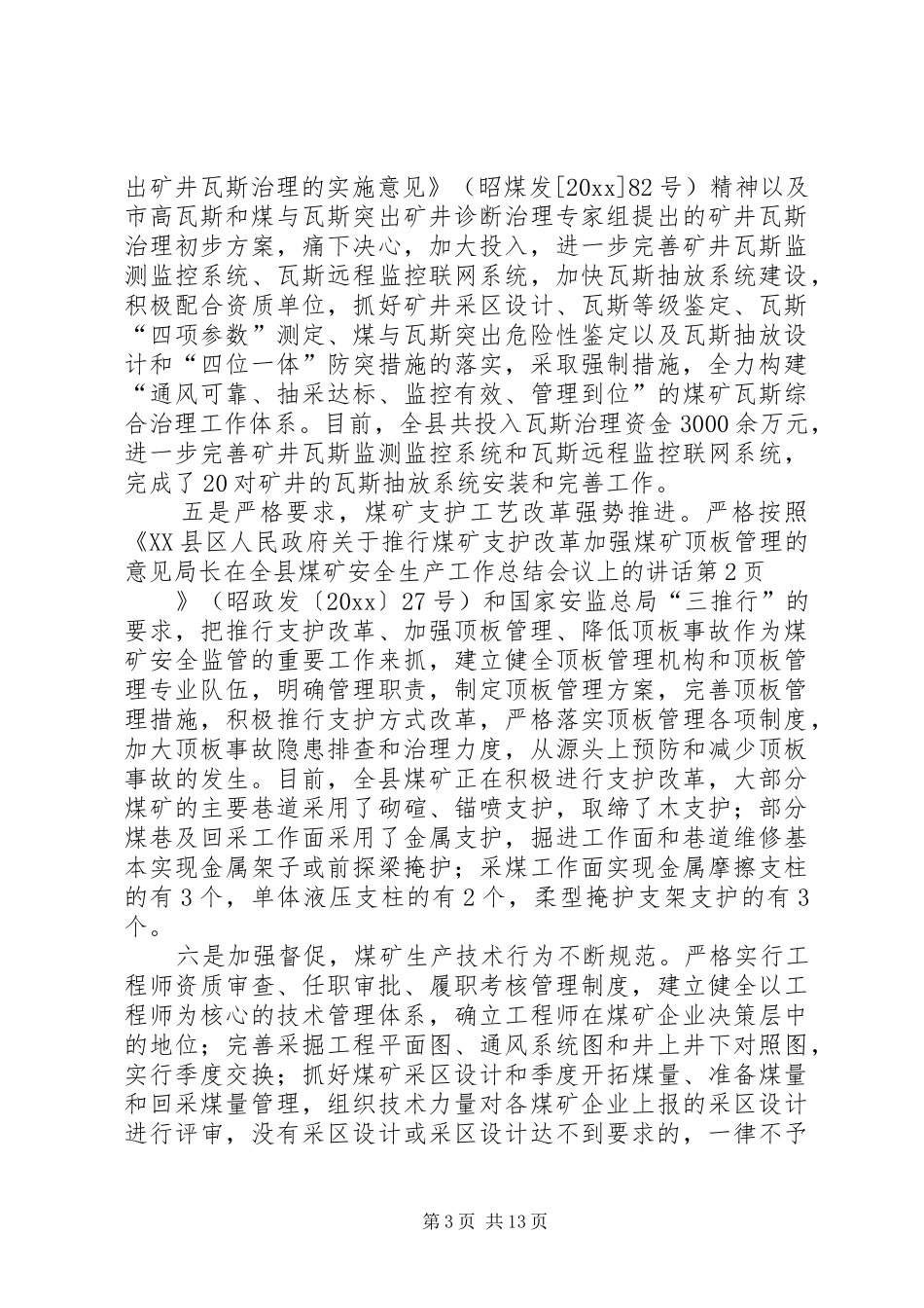 局长在全县煤矿安全生产工作总结会议上的讲话_第3页