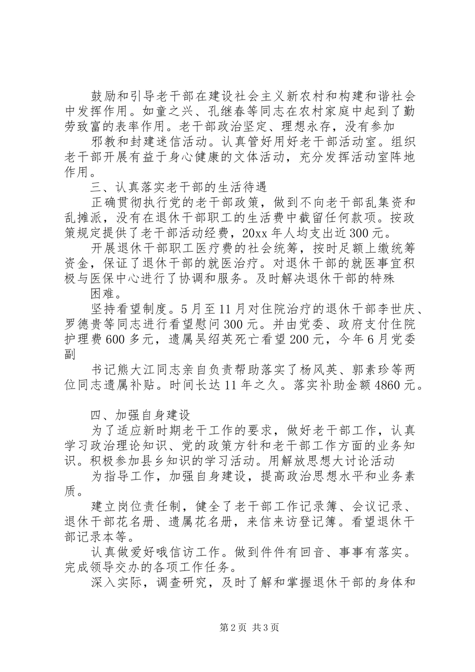 乡镇老干部工作总结_1_第2页
