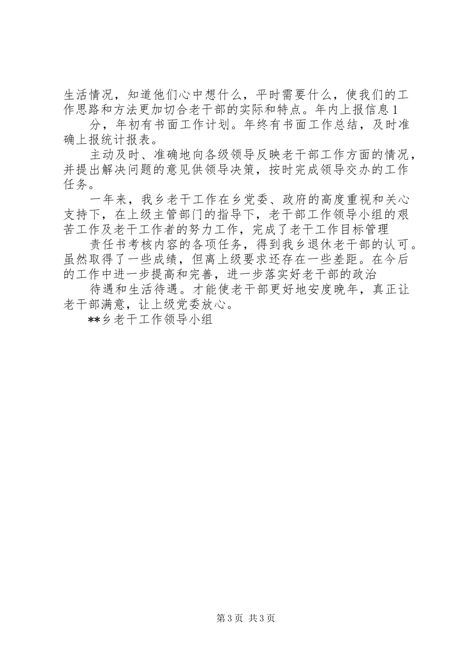 乡镇老干部工作总结_1_第3页