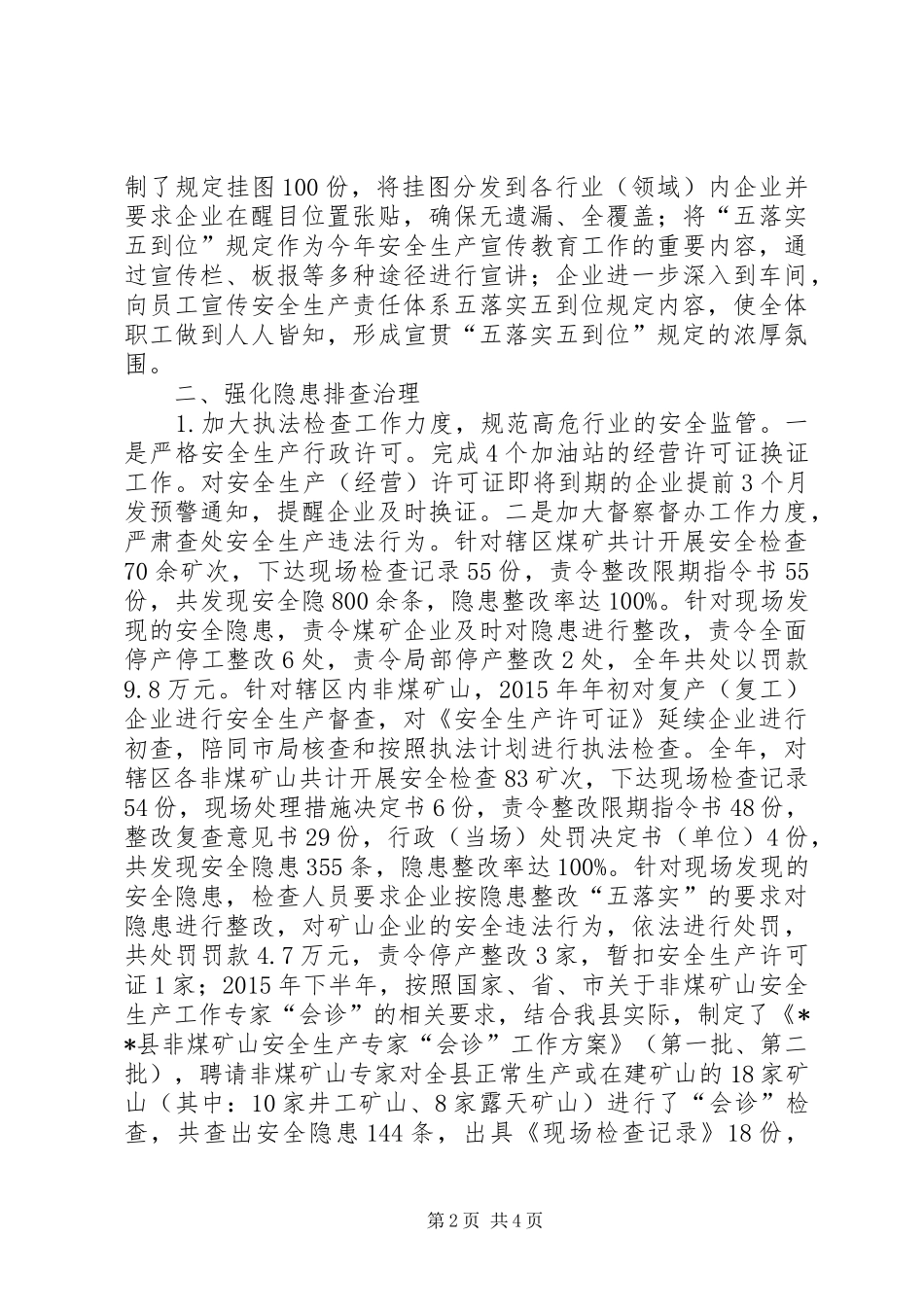 安全生产工作事业单位年度总结_1_第2页