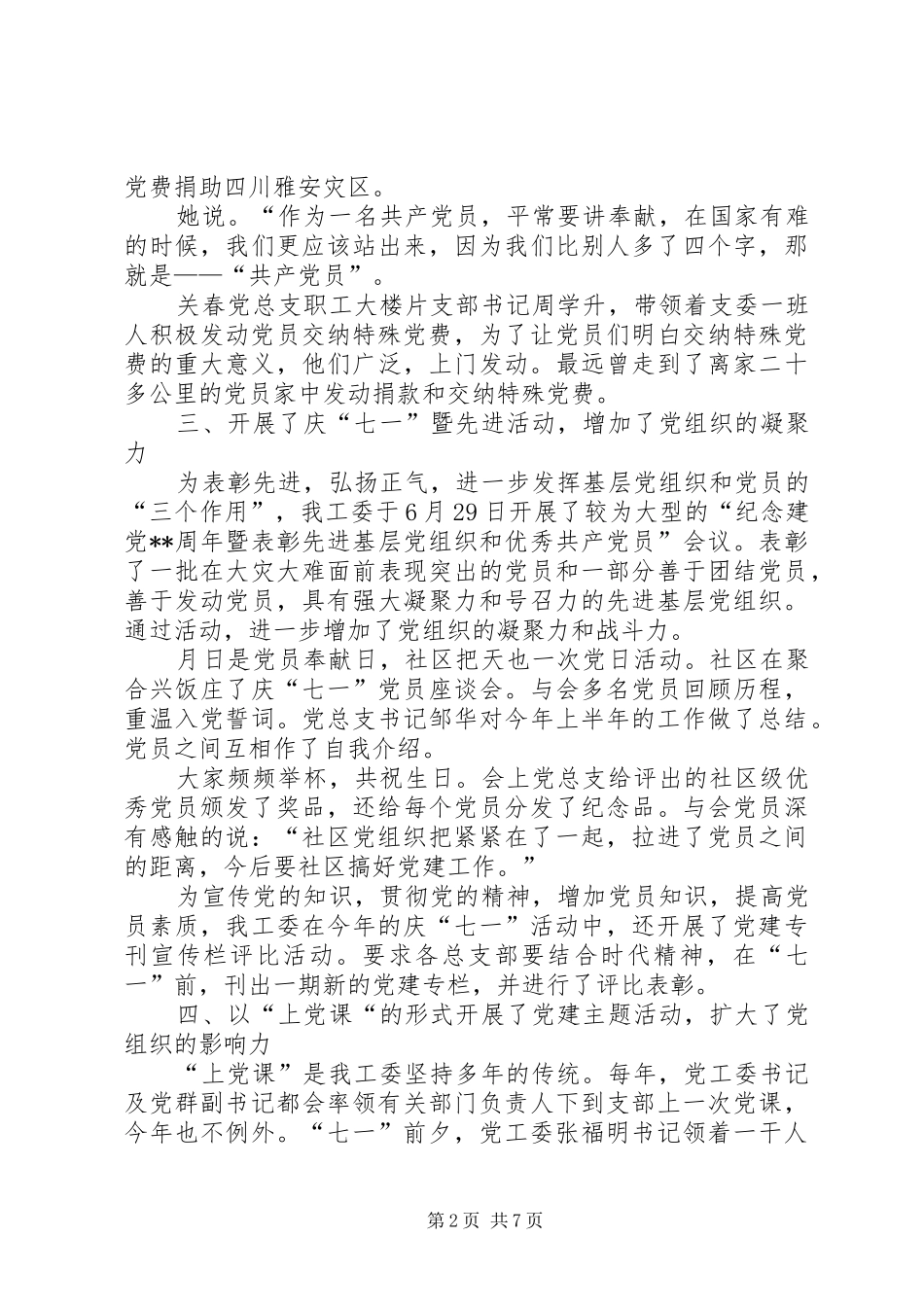 庆七一活动总结范文_第2页