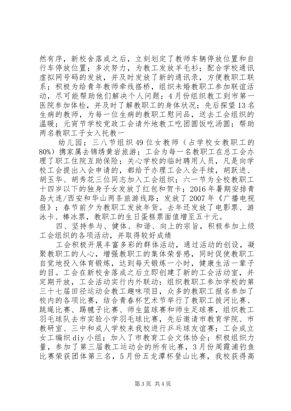 XX年度波宁四中工会工作总结_第3页