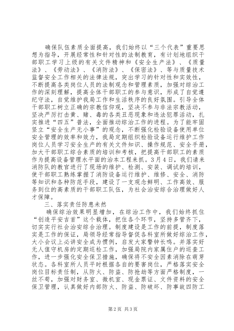 质监局上半年综合治理工作总结工作总结范文_第2页