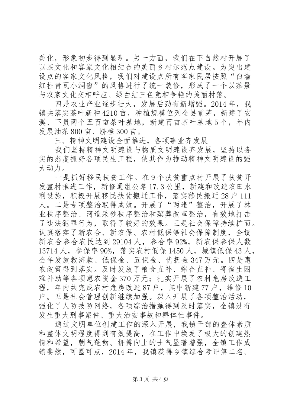 乡镇文明单位创建工作总结_第3页