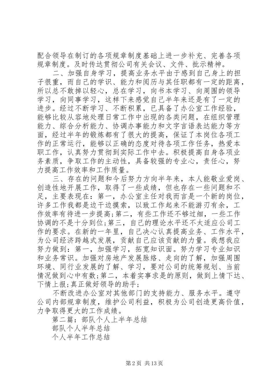 个人上半年总结(精选多篇)_第2页