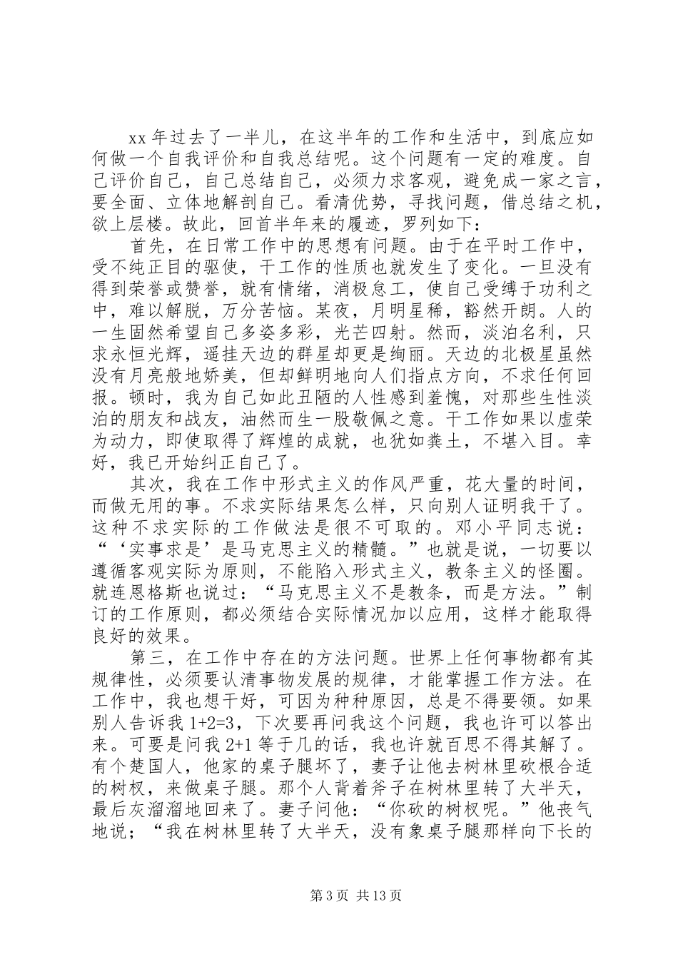 个人上半年总结(精选多篇)_第3页