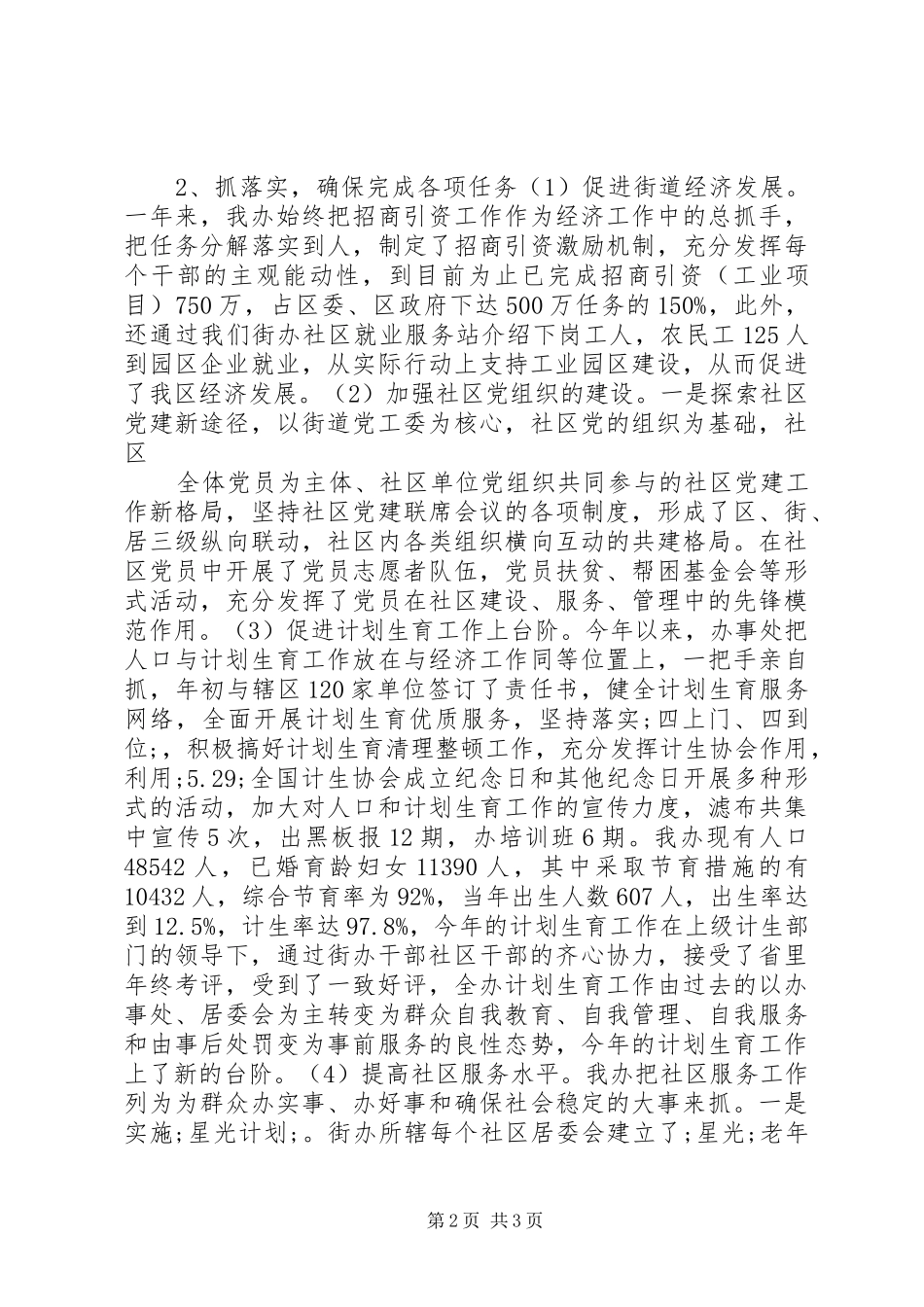 街道办事处个人工作总结个人工作总结_1_第2页