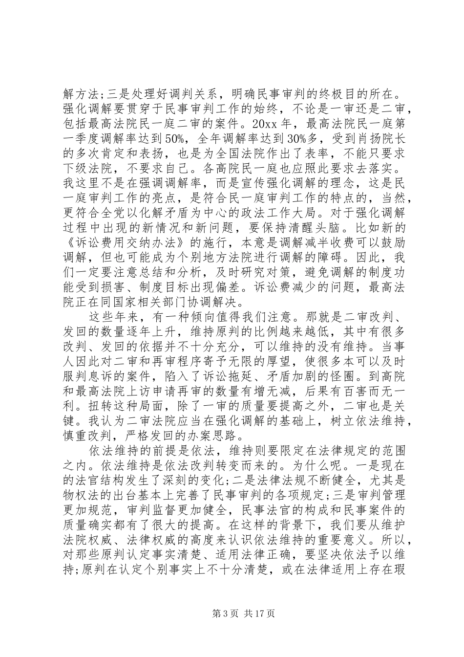 民事审判工作会议上的总结讲话_第3页